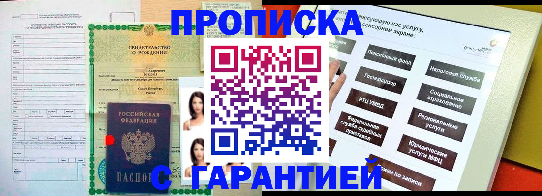 прописка гарантия в Бодайбо