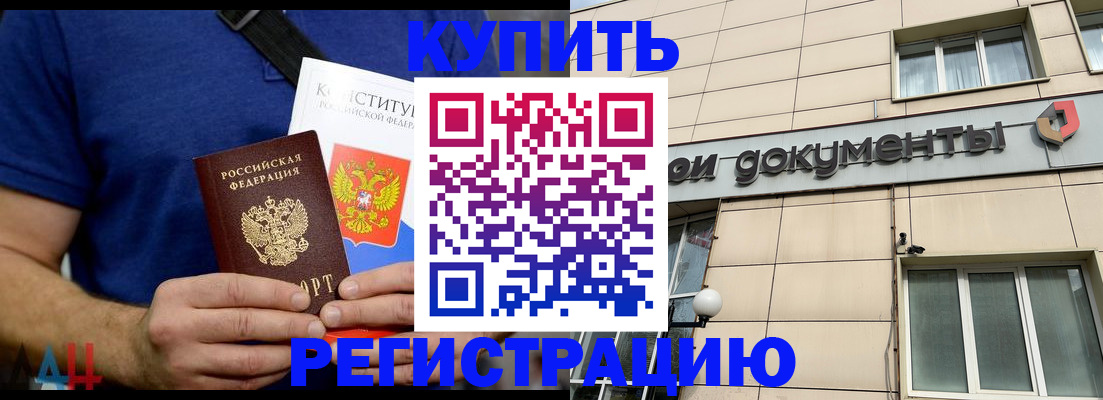 временная регистрация 2025 в Бодайбо