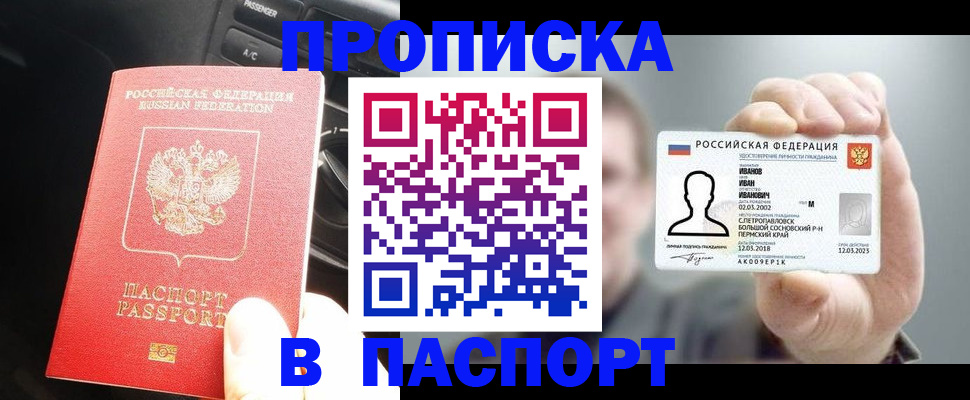 прописка законно в Бодайбо