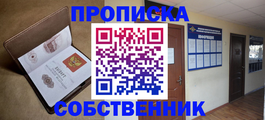прописка законно в Бодайбо